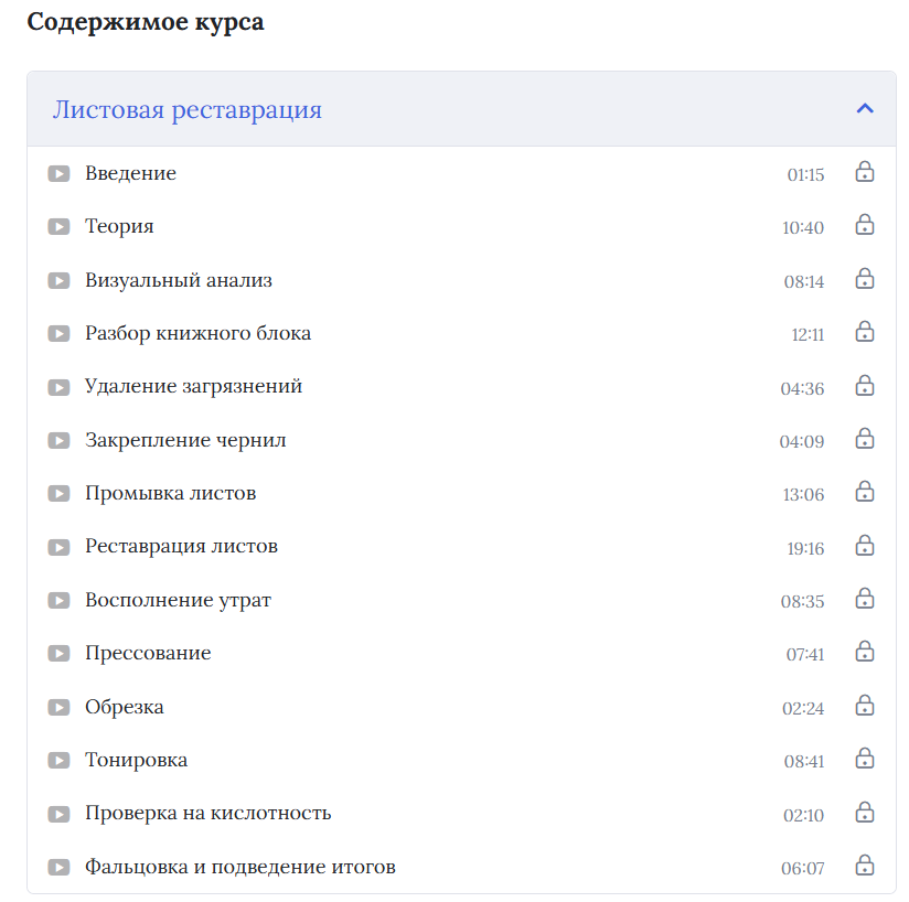 Программа курса «Листовая реставрация»