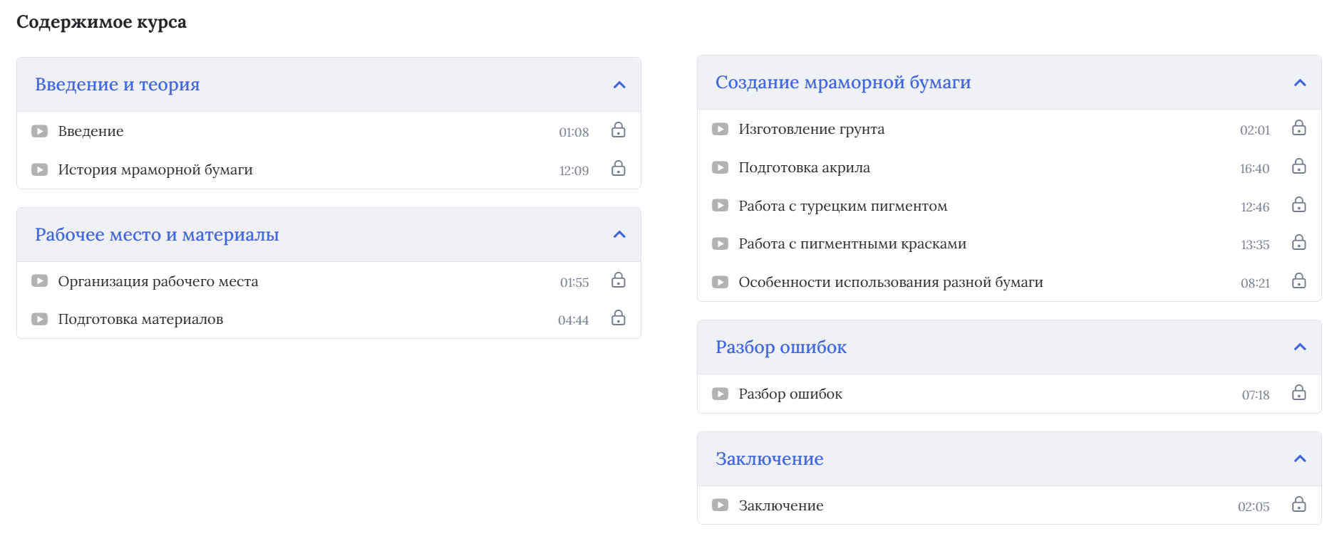 Пять модулей курса «Мраморная бумага»