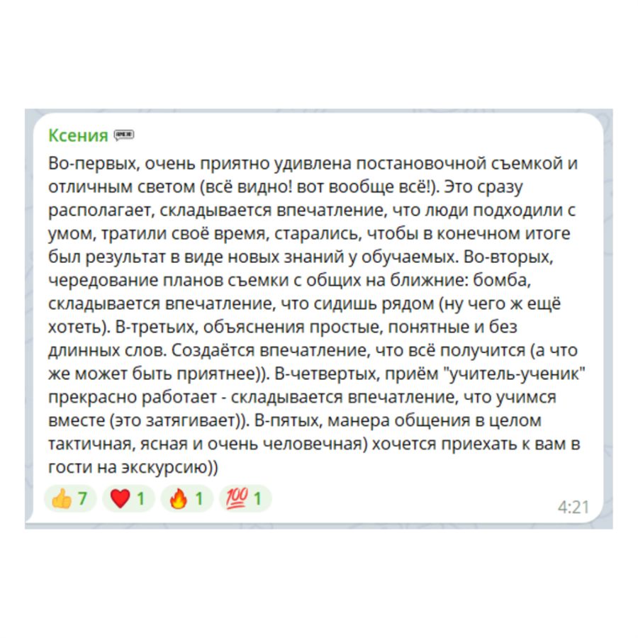Отзыв ученика 4