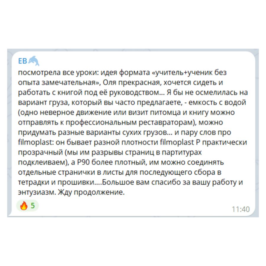 Отзыв ученика 5