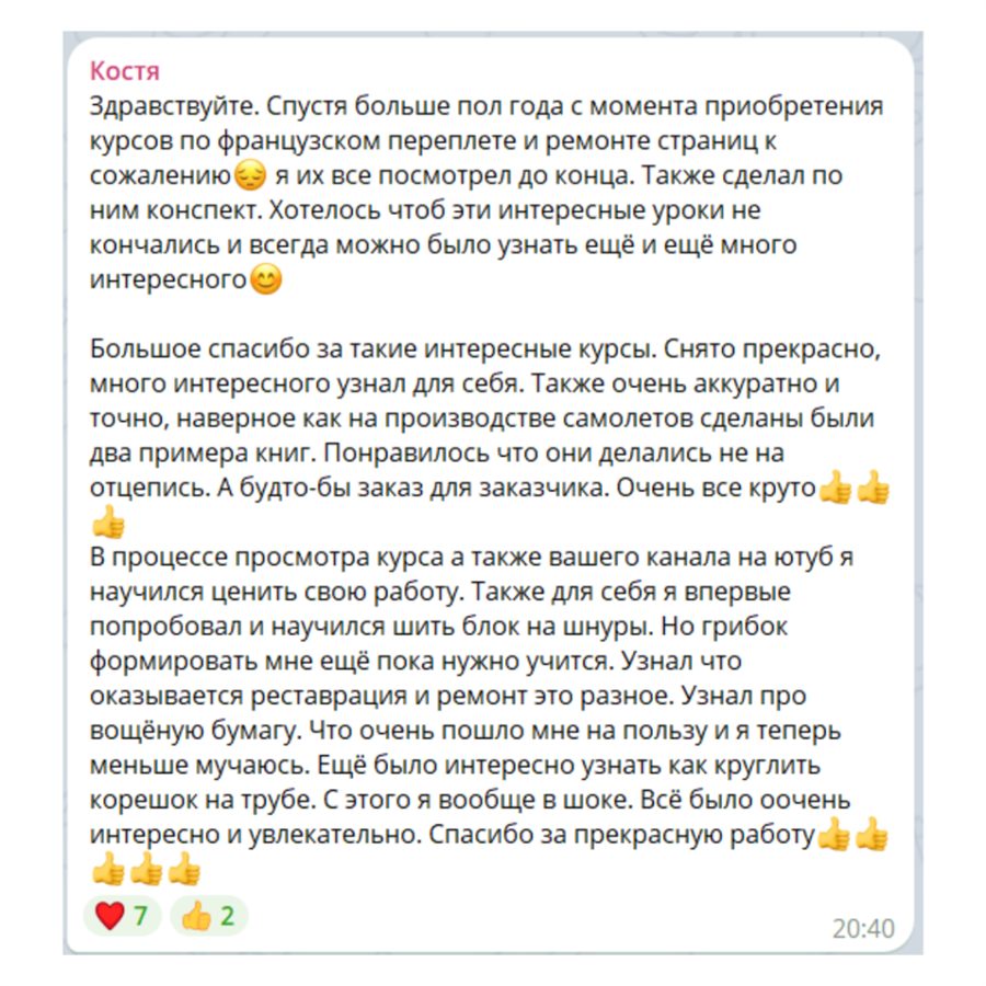 Отзыв ученика 8