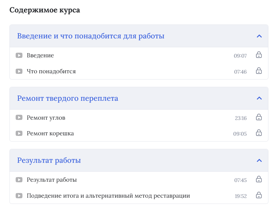 Содержание модуля ремонт твёрдого переплёта