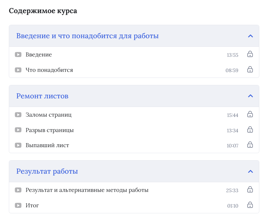 Содержание модуля ремонт листов