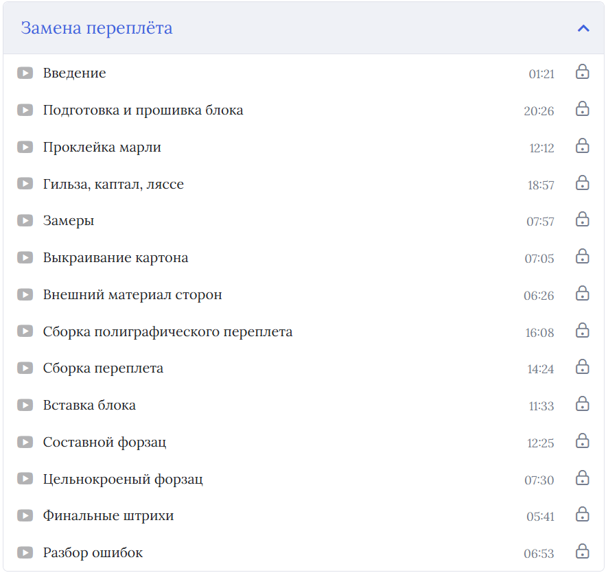 Содержание модуля замена переплёта
